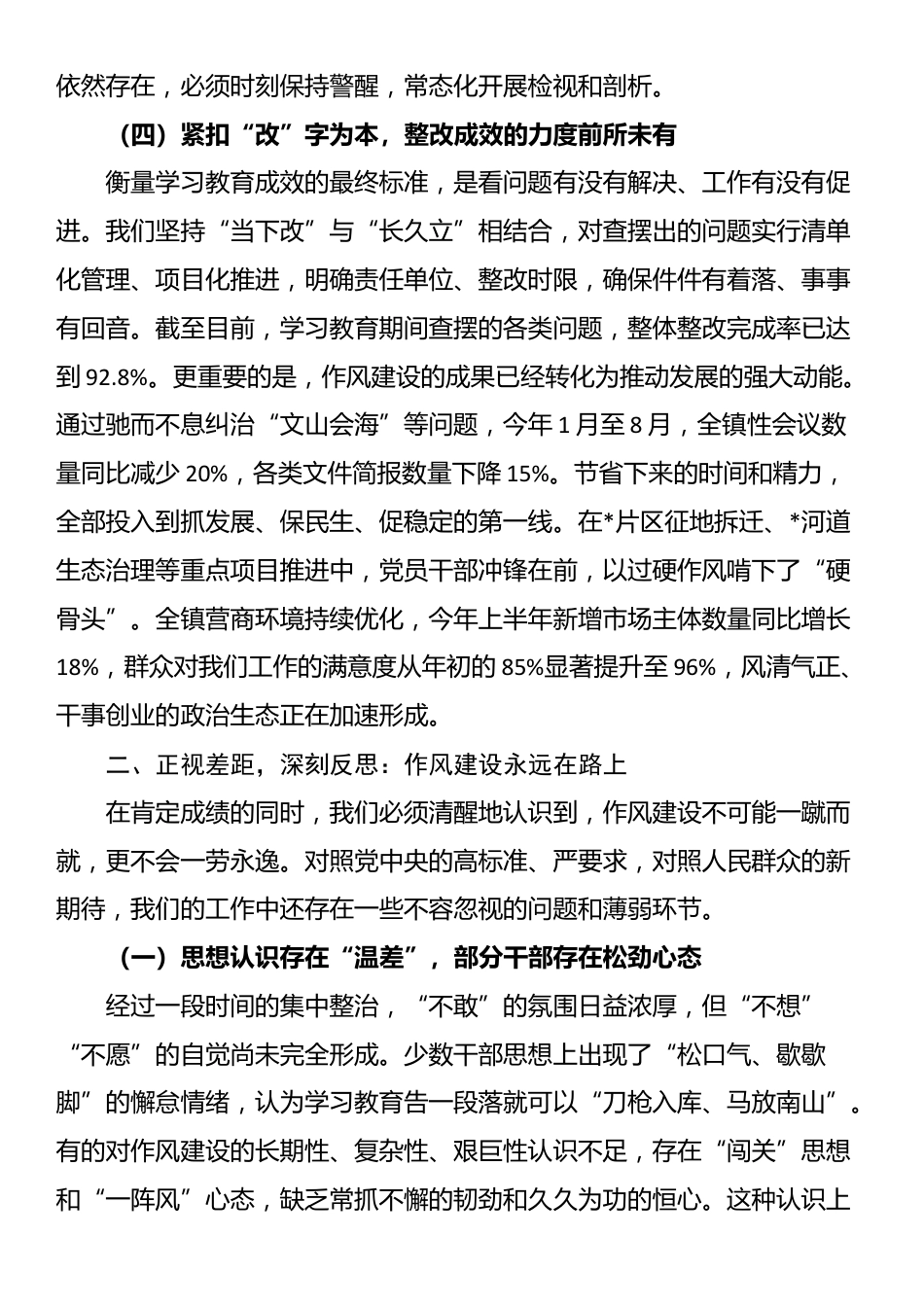 在2025年镇党委作风建设总结大会上的讲话_第3页