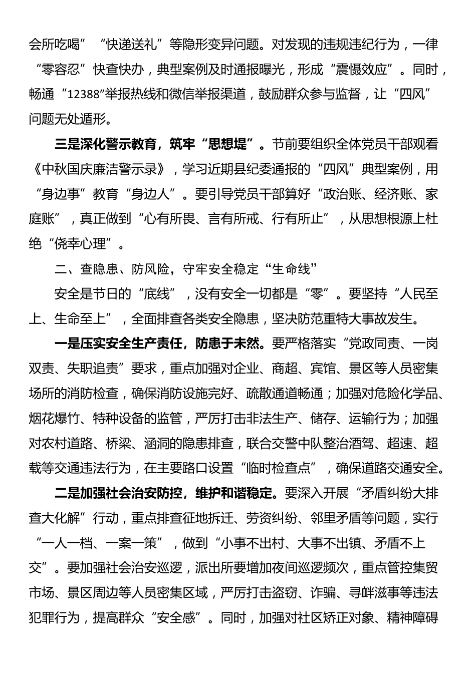在2025年中秋、国庆“双节”工作部署会议上的讲话_第2页