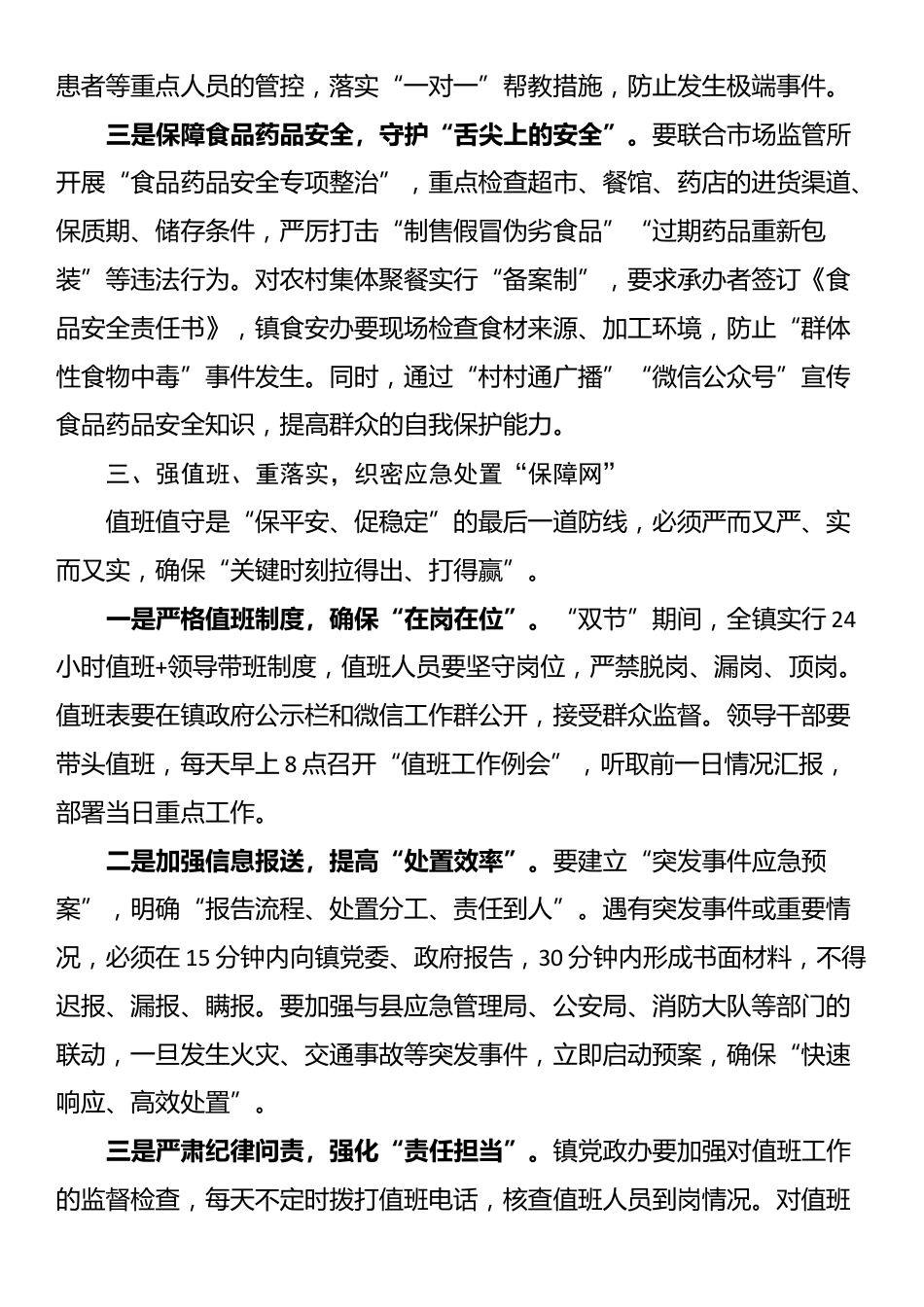 在2025年中秋、国庆“双节”工作部署会议上的讲话_第3页