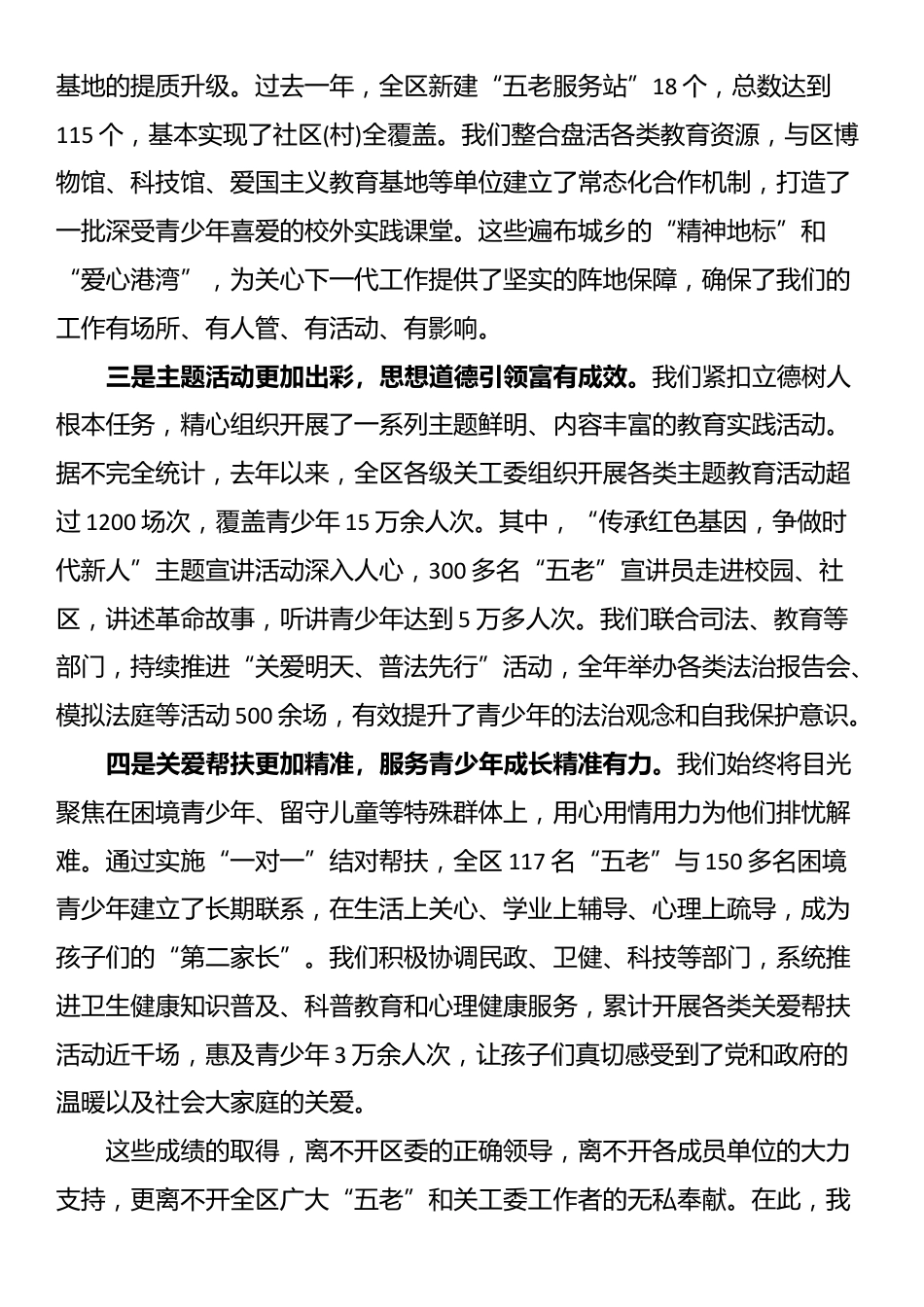 在XX区关心下一代工作推进会议上的讲话_第2页