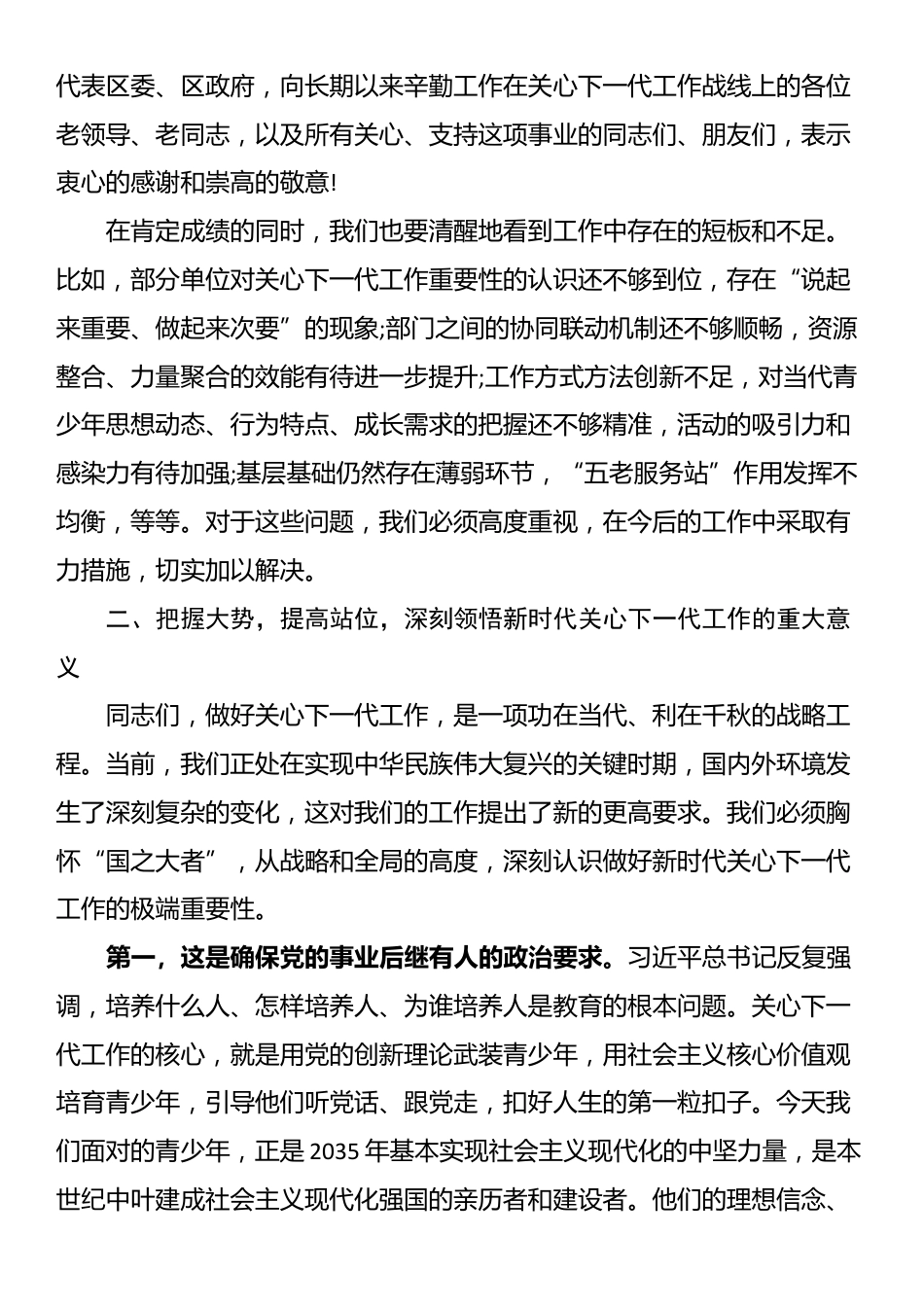 在XX区关心下一代工作推进会议上的讲话_第3页