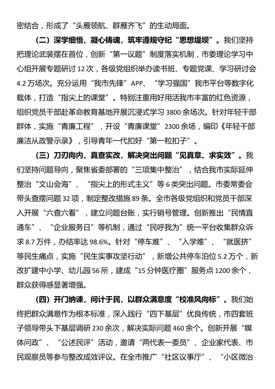 在全市学习教育总结会议上的讲话_第2页