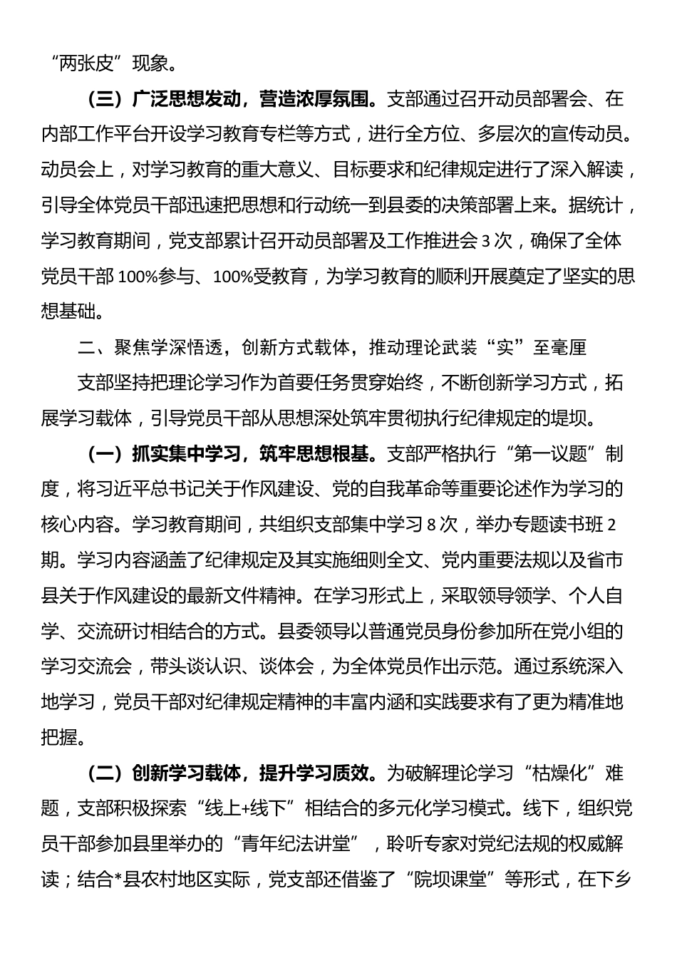 在县委办机关党支部作风建设工作总结报告_第2页