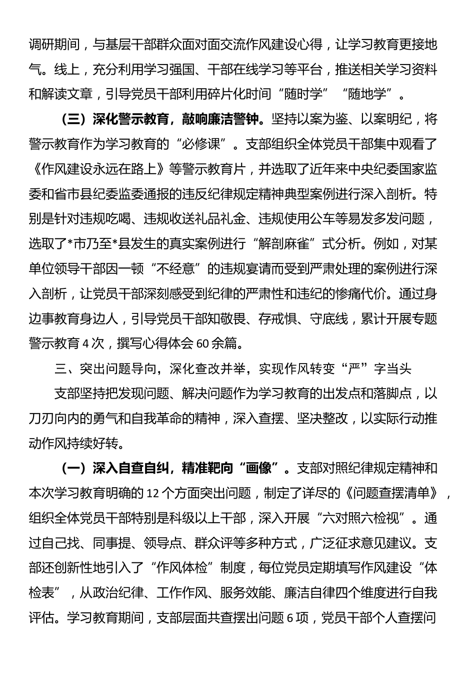在县委办机关党支部作风建设工作总结报告_第3页