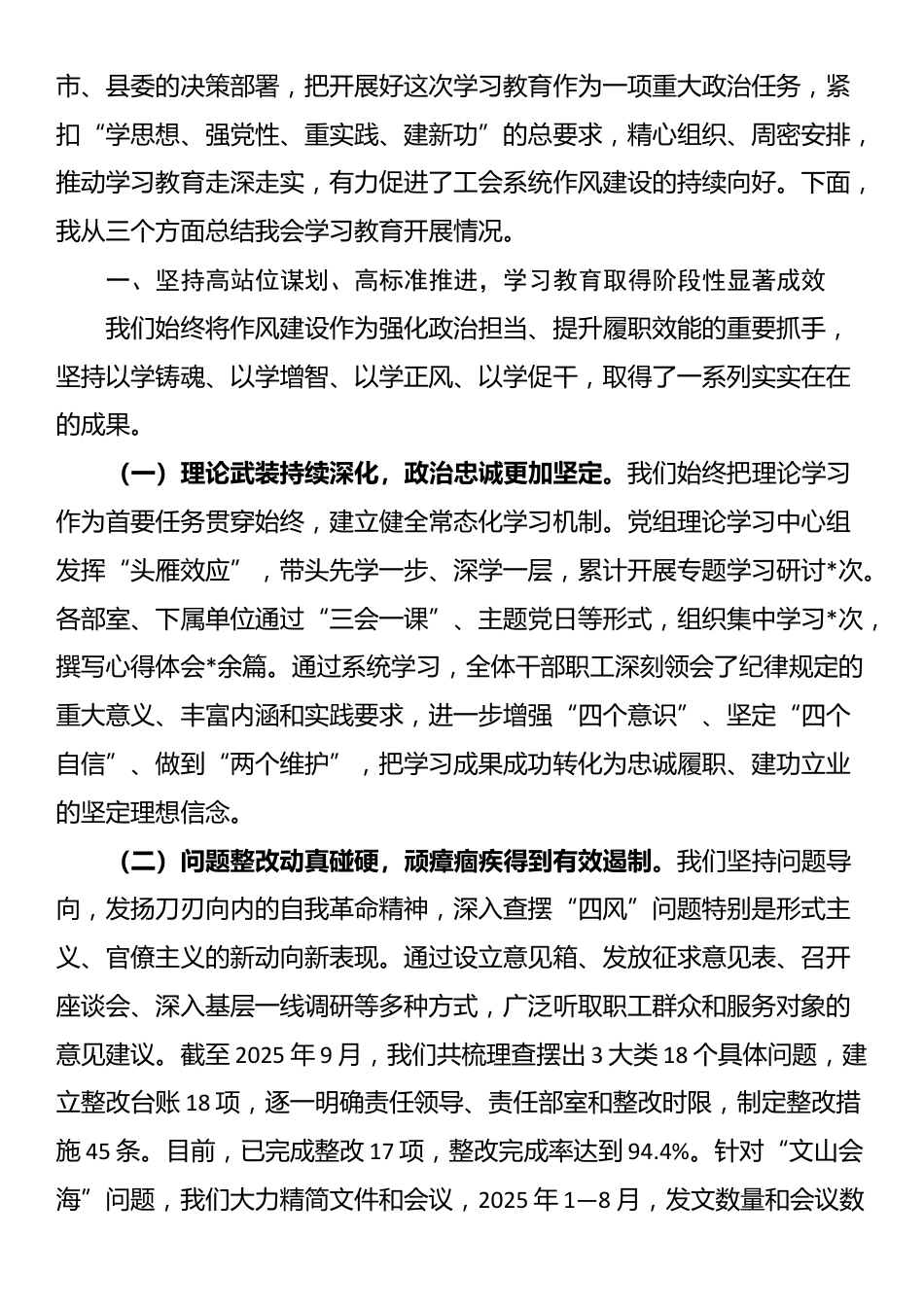 在县总工会作风建设总结会议上的主持词_第2页