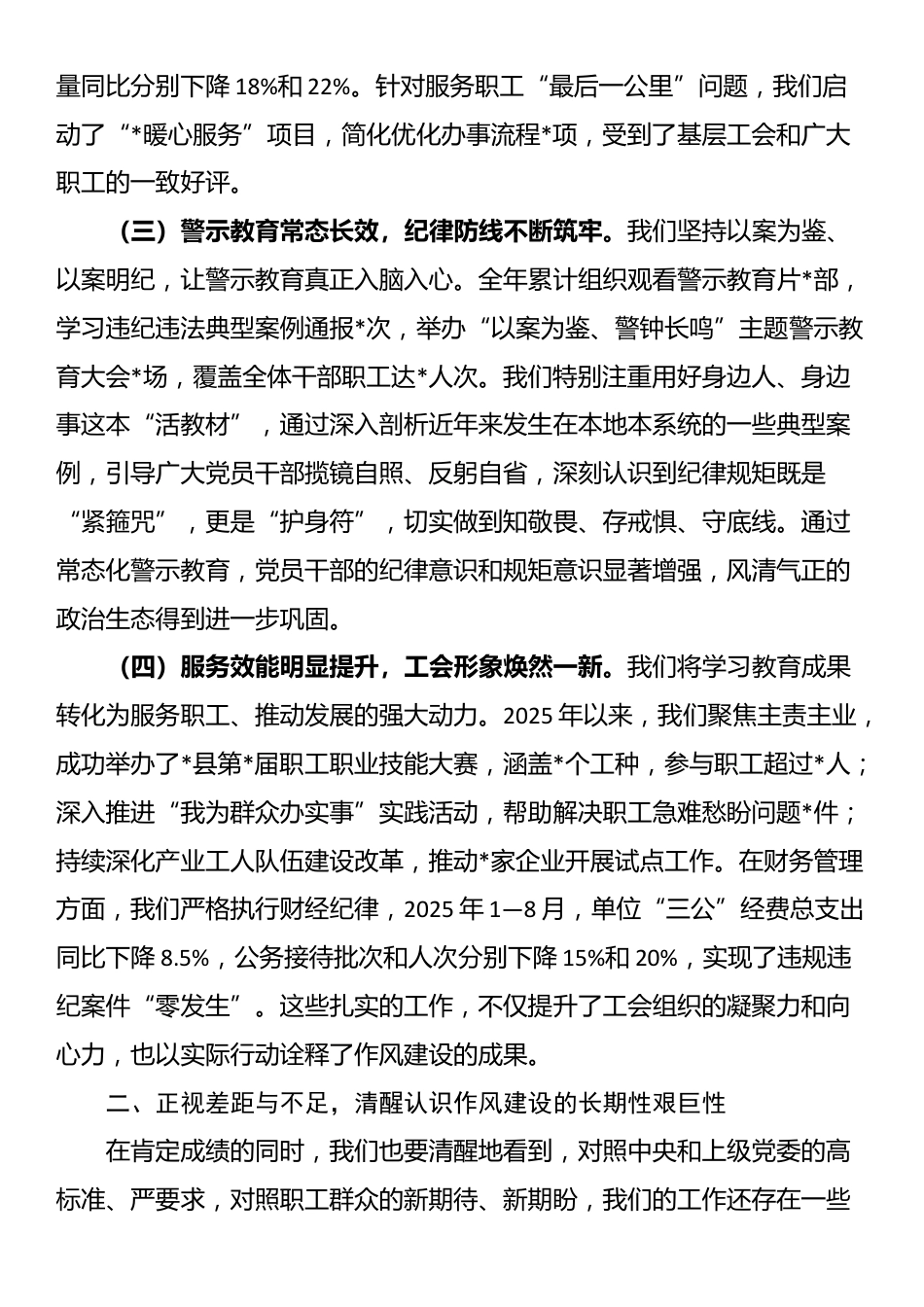 在县总工会作风建设总结会议上的主持词_第3页