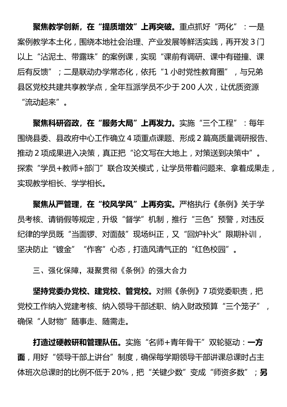 贯彻《中国共产党党校（行政学院）工作条例》心得体会_第2页