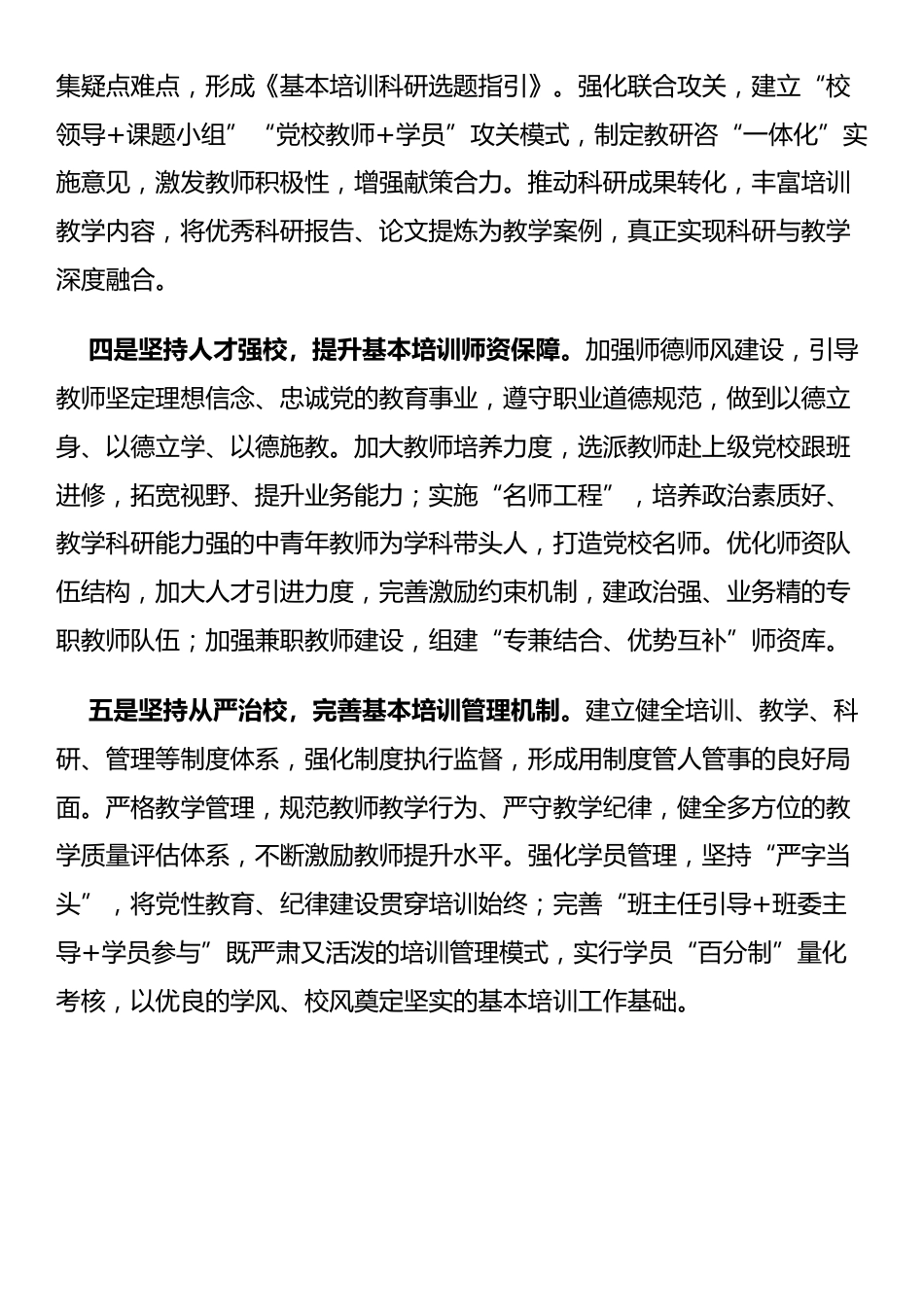 县级党校常务副校长学习《中国共产党党校（行政学院）工作条例》心得体会_第2页