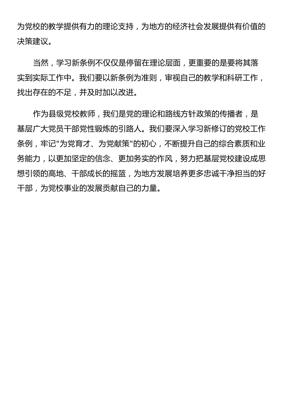 县委党校学习新修订的《中国共产党党校（行政学院）工作条例》交流研讨（二）_第2页