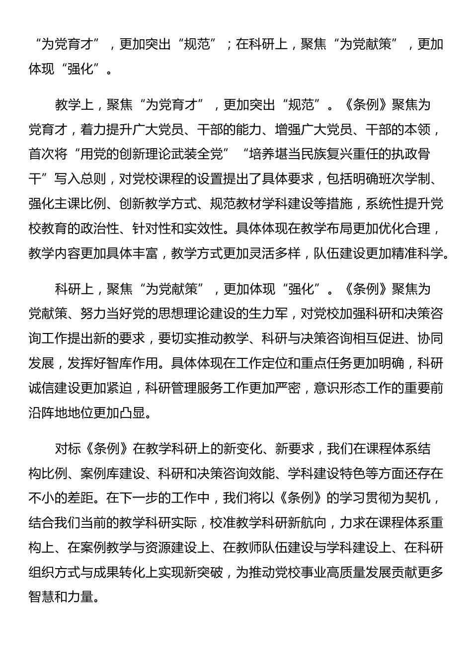 县委党校学习新修订的《中国共产党党校（行政学院）工作条例》交流研讨_第3页