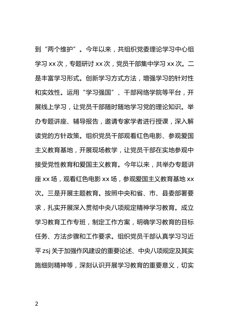 党建工作情况汇报_第2页