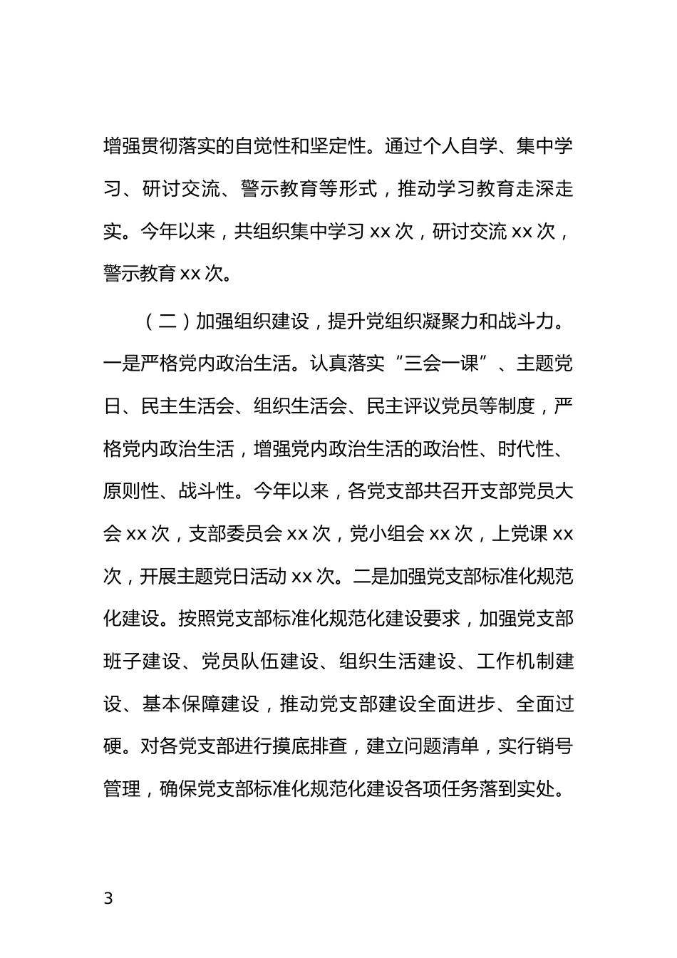党建工作情况汇报_第3页