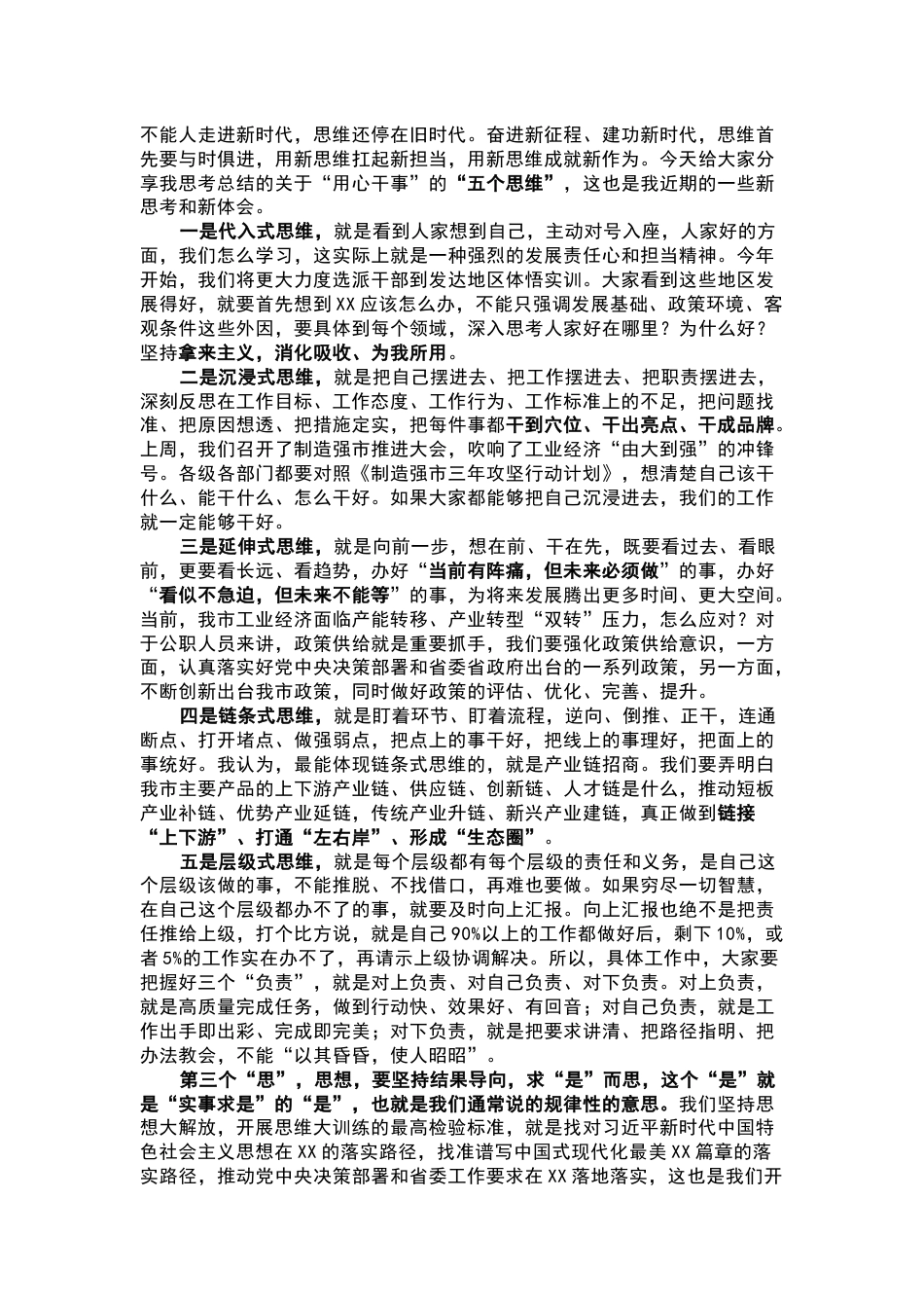 领导干部思维训练全员计划启动仪式上的动员讲话_第2页