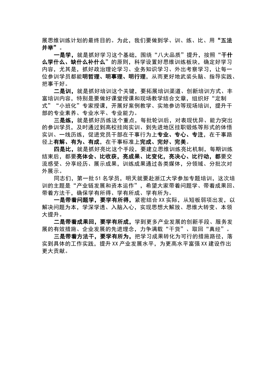 领导干部思维训练全员计划启动仪式上的动员讲话_第3页