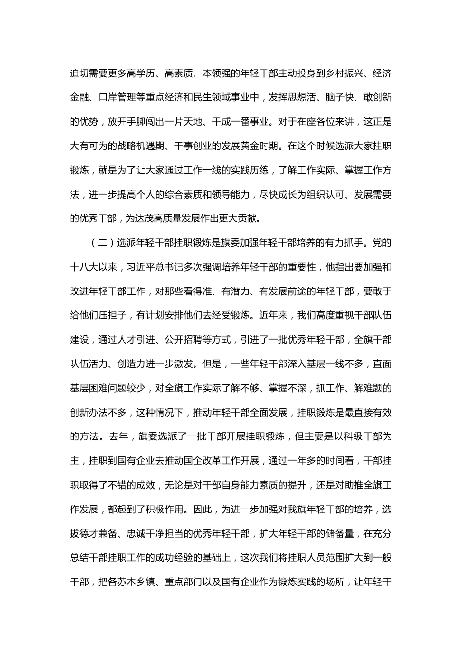 年轻干部挂职锻炼工作部署会议上的讲话_第2页