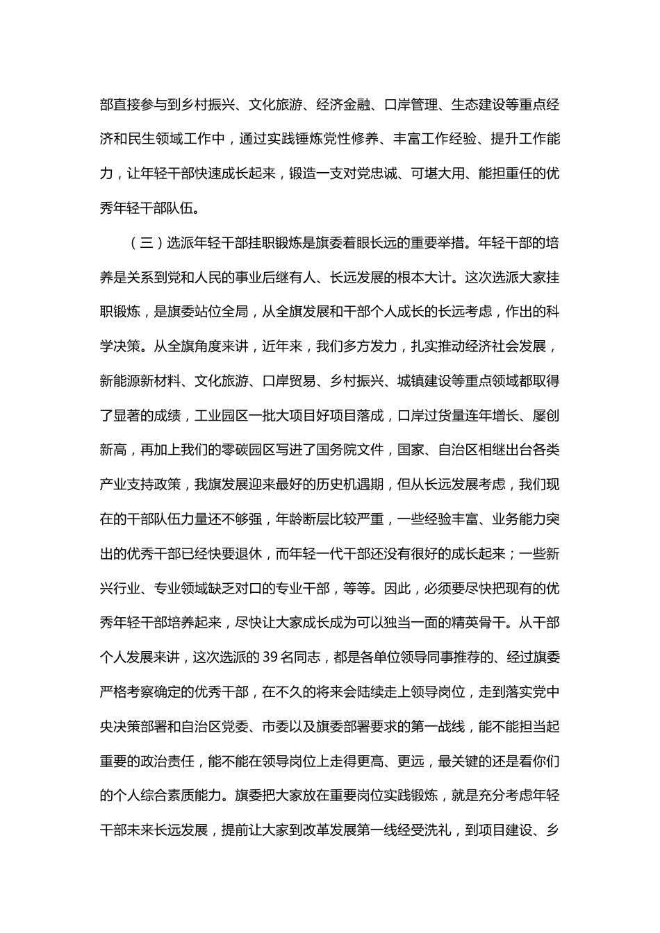 年轻干部挂职锻炼工作部署会议上的讲话_第3页