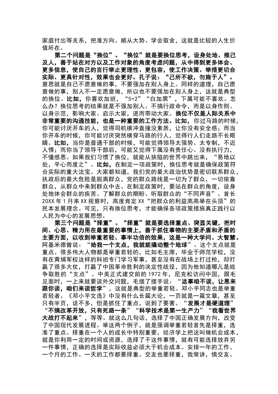年轻干部座谈会上的讲话_第2页