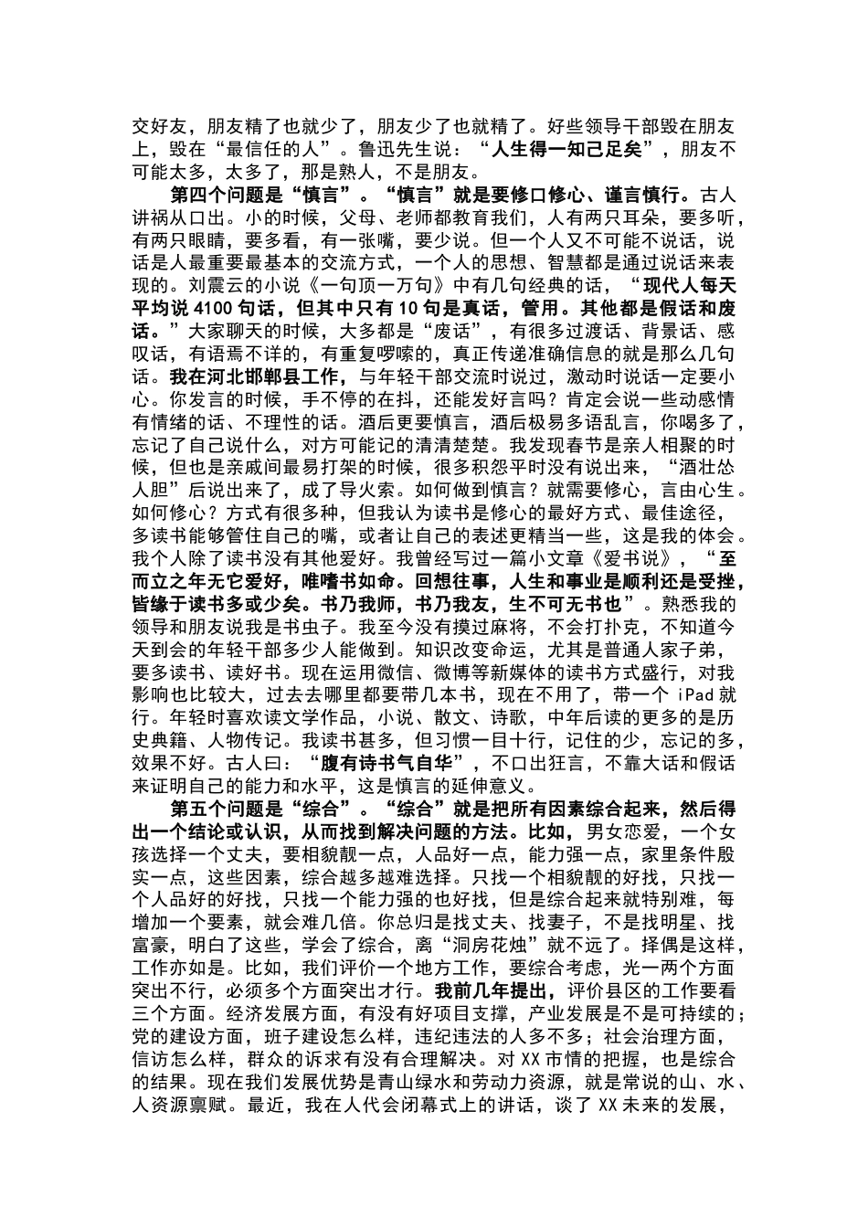 年轻干部座谈会上的讲话_第3页