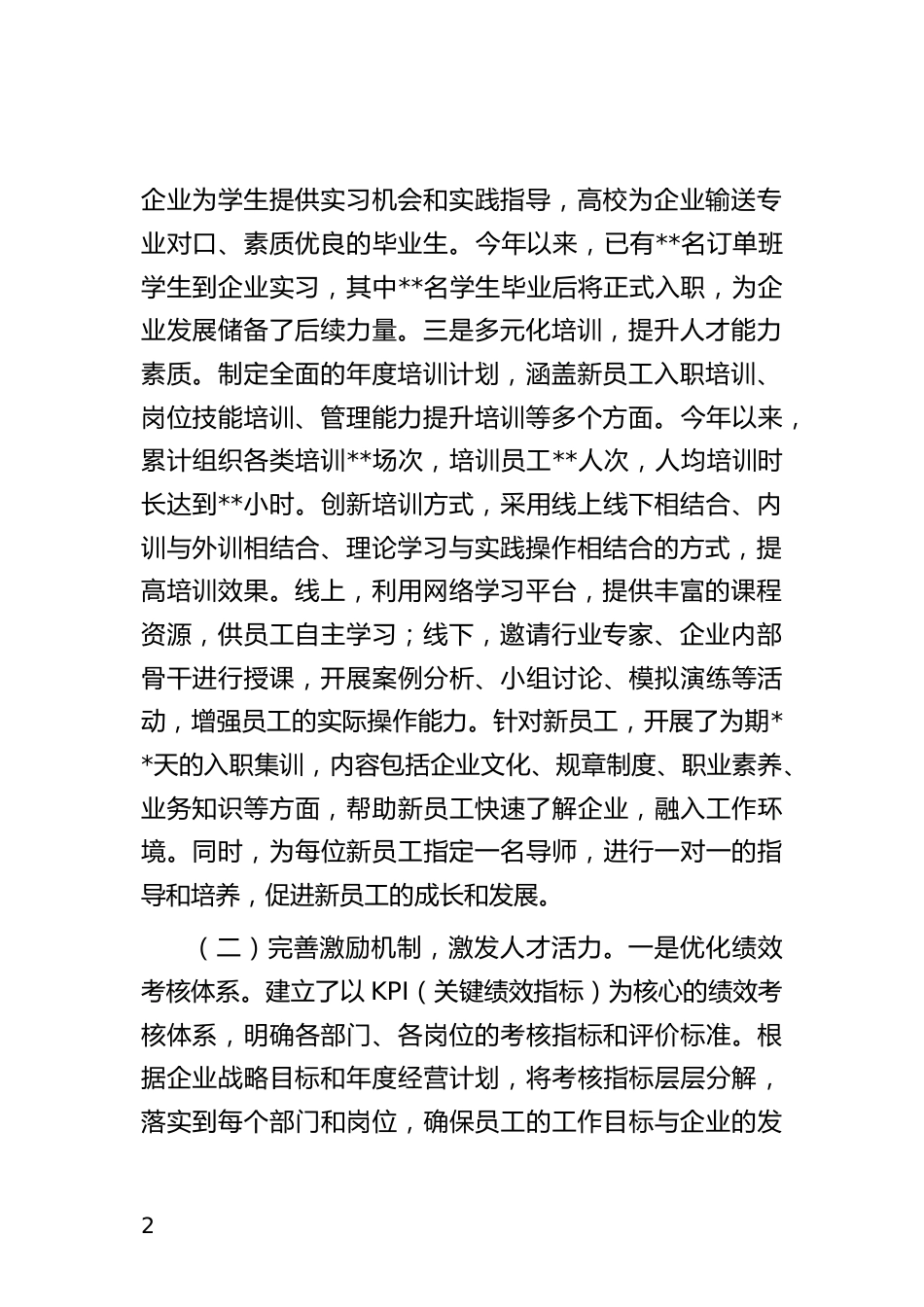 人才工作情况汇报_第2页