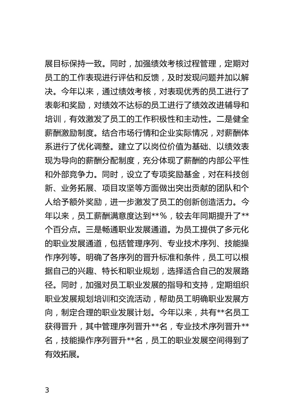 人才工作情况汇报_第3页