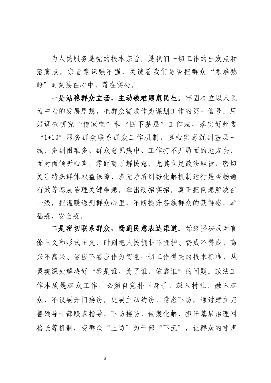 树牢正确政绩观专题研讨发言_第3页