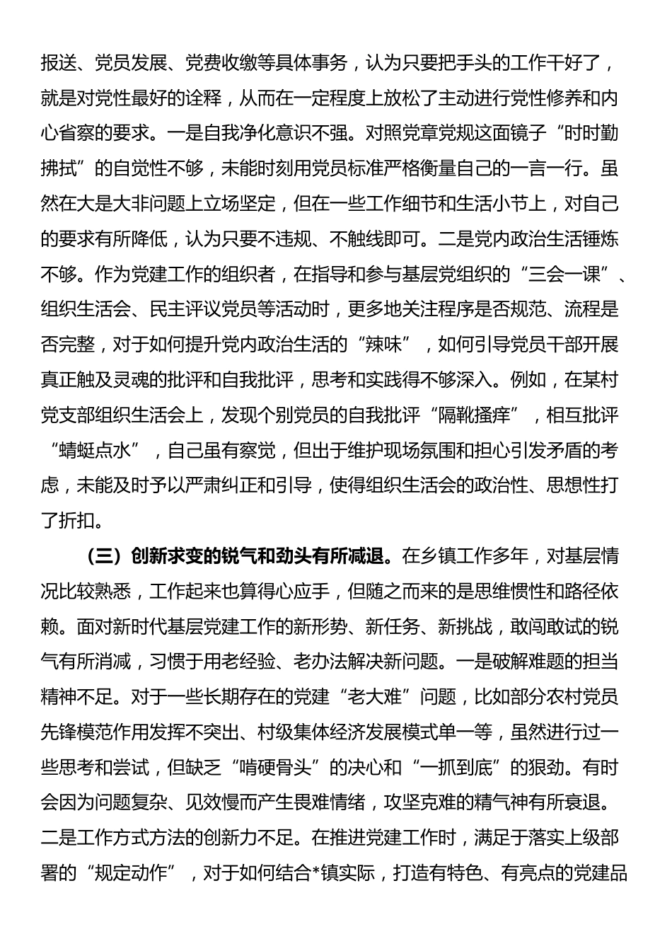 2025年度中青年干部培训班个人党性分析报告_第2页