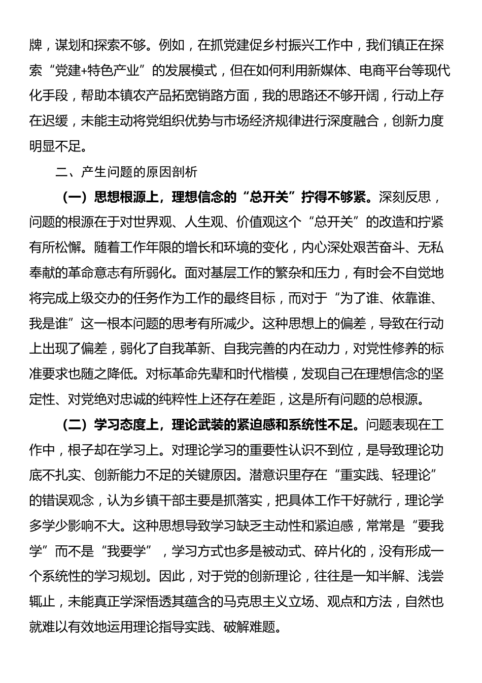 2025年度中青年干部培训班个人党性分析报告_第3页
