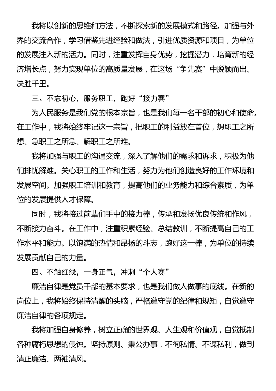 2025年新任职干部表态发言_第2页