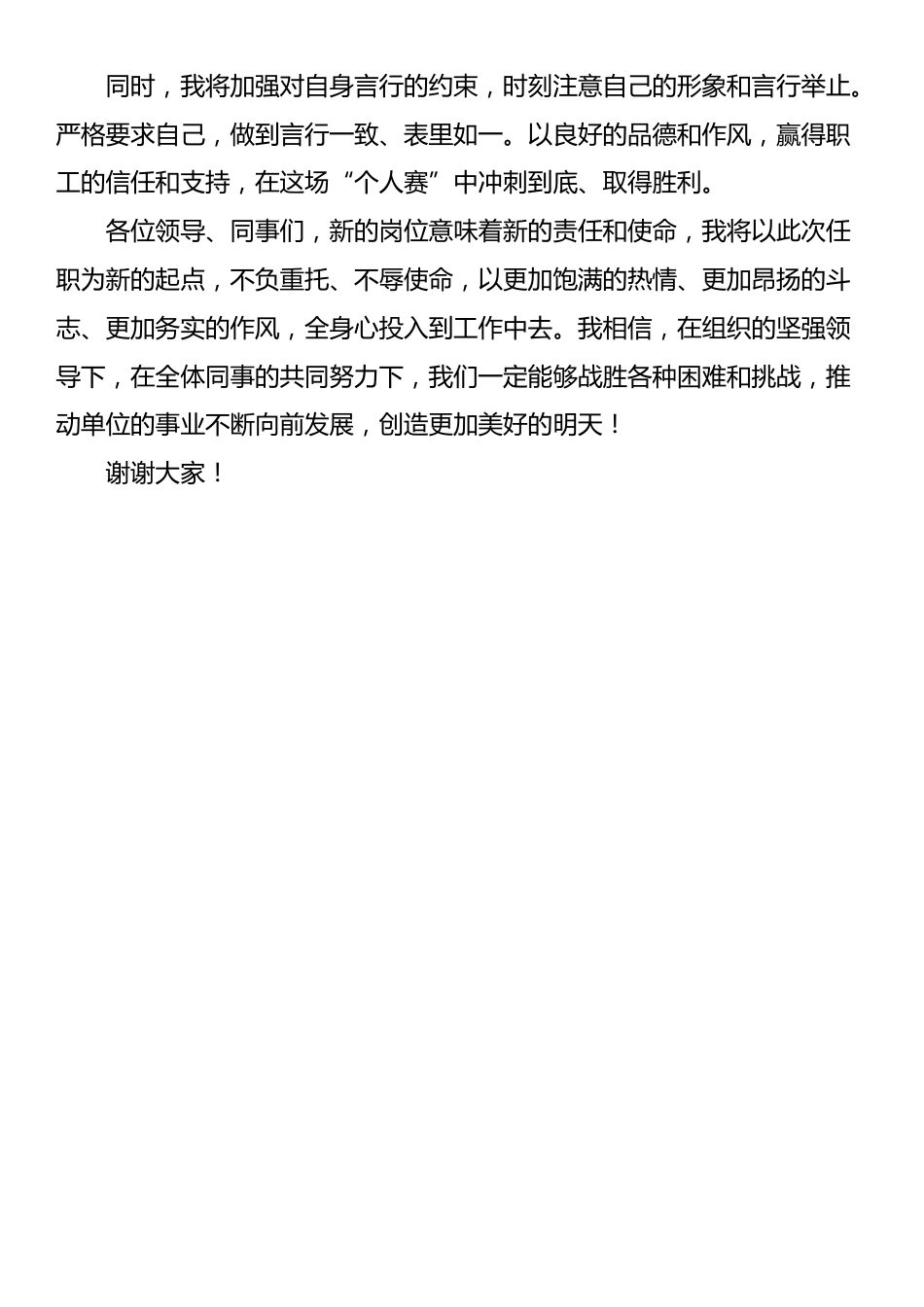2025年新任职干部表态发言_第3页
