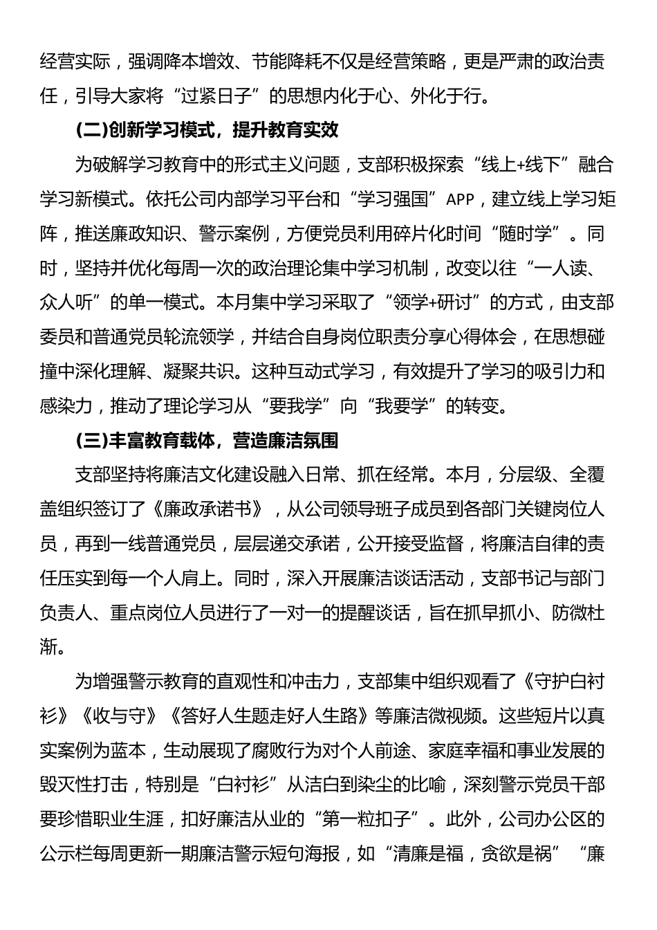 XX分公司机关党支部2025年9月党风廉政建设工作总结_第2页