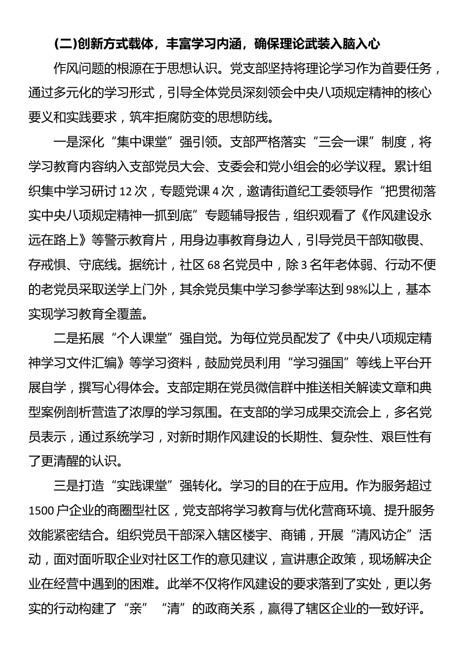 XX社区党支部深入贯彻XX学习教育工作总结_第2页
