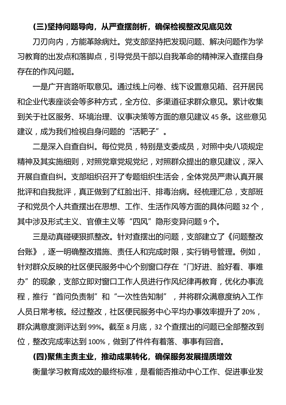 XX社区党支部深入贯彻XX学习教育工作总结_第3页