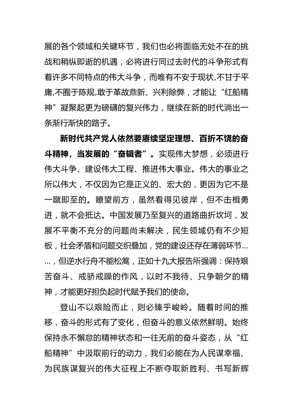 传承红船精神心得体会_第3页