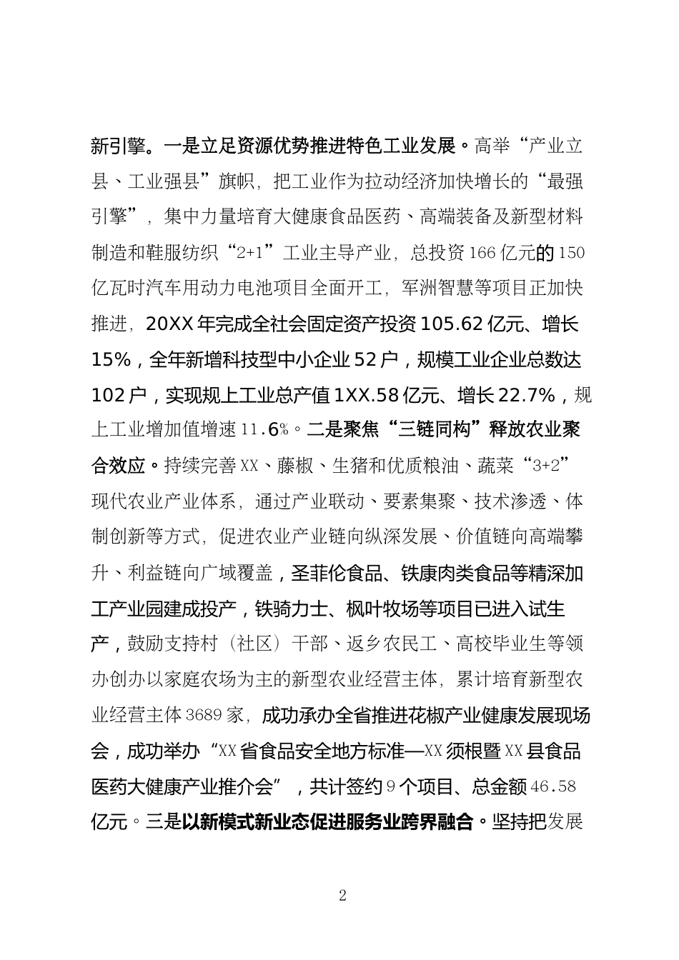 县域经济发展情况汇报_第2页