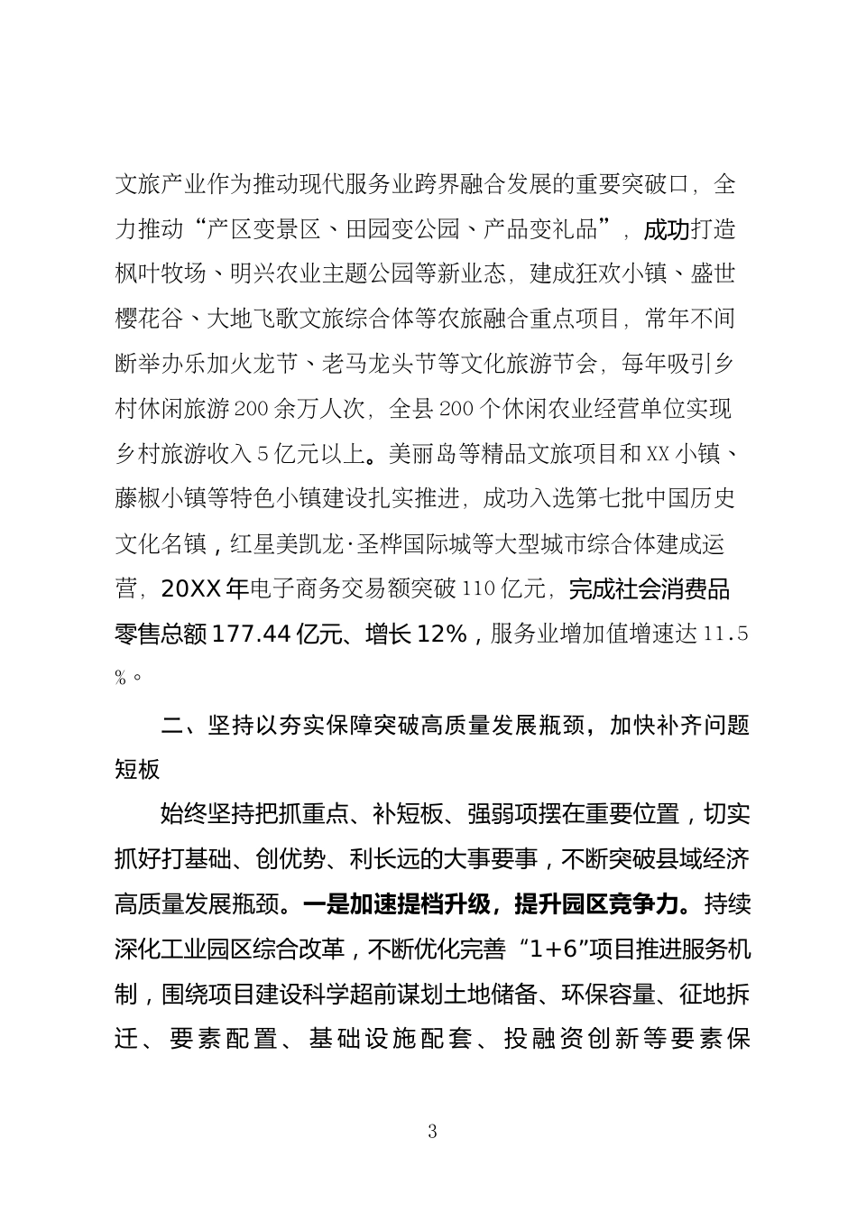 县域经济发展情况汇报_第3页