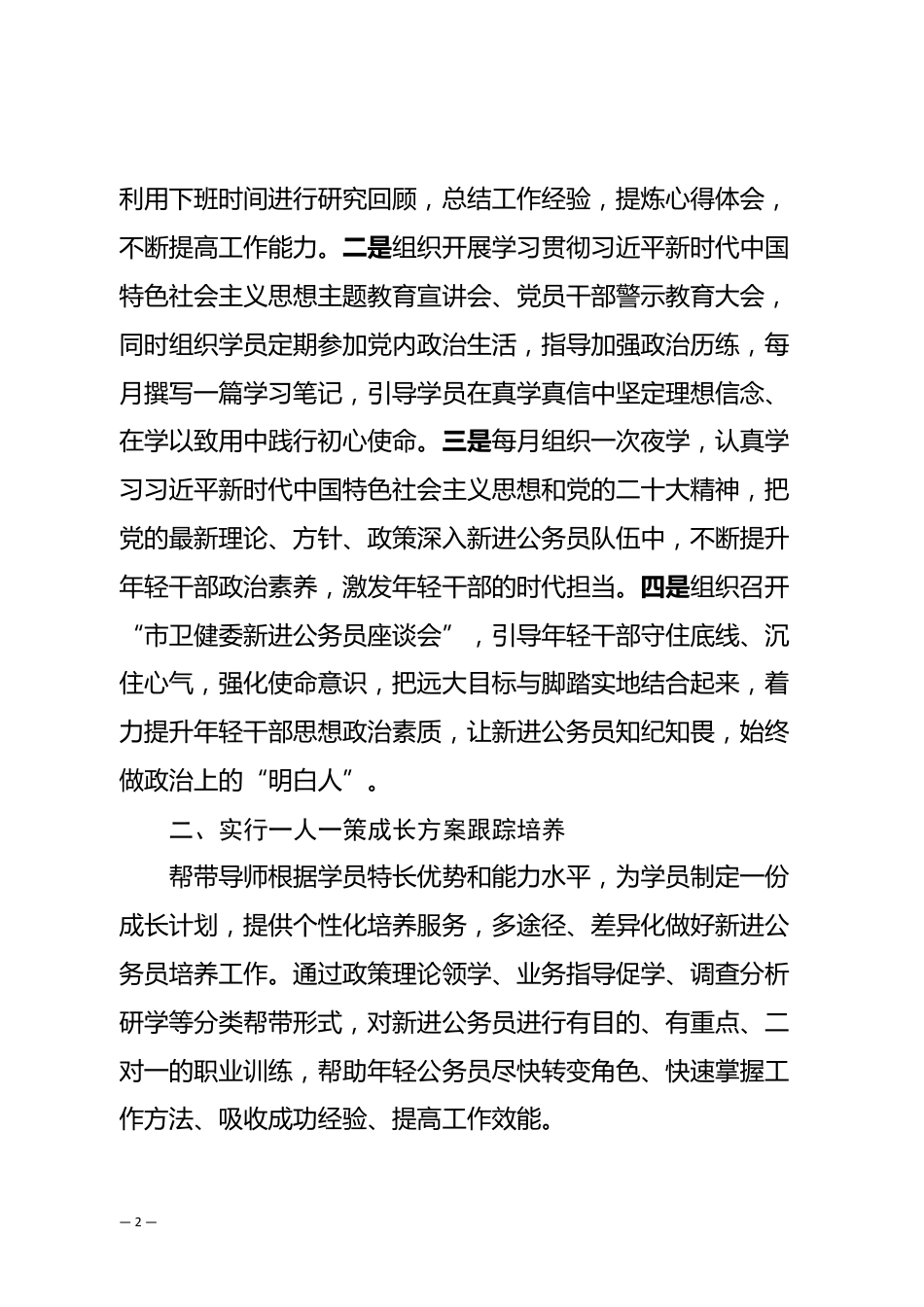 年轻干部能力素质提升情况汇报_第2页