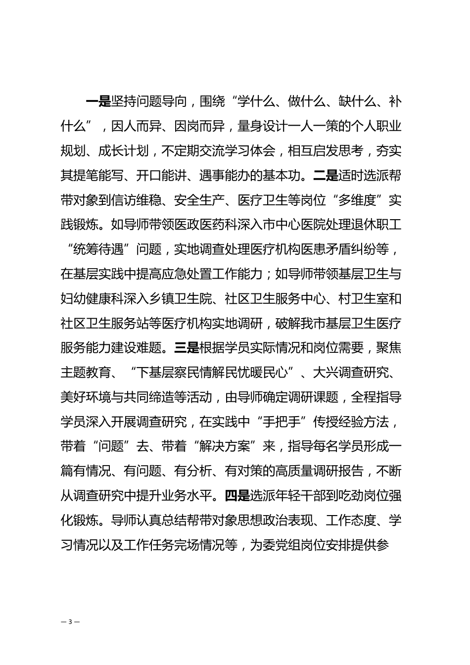 年轻干部能力素质提升情况汇报_第3页