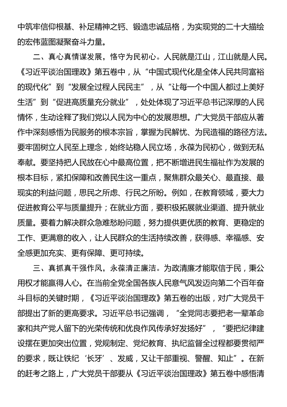 《习近平谈治国理政》第五卷学习体会：学习致用，凝聚干事创业的精神力量_第2页