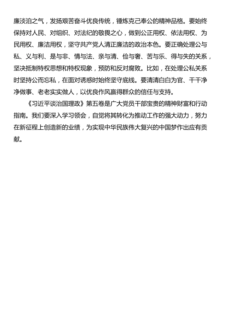 《习近平谈治国理政》第五卷学习体会：学习致用，凝聚干事创业的精神力量_第3页