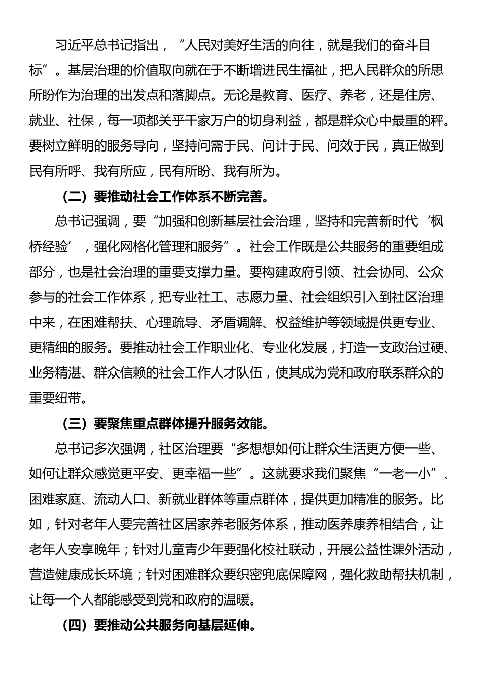 《总书记关于基层治理论述》研讨发言材料_第3页