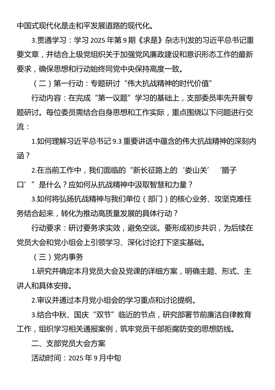 2025年9月党支部“三会一课”方案参考_第2页