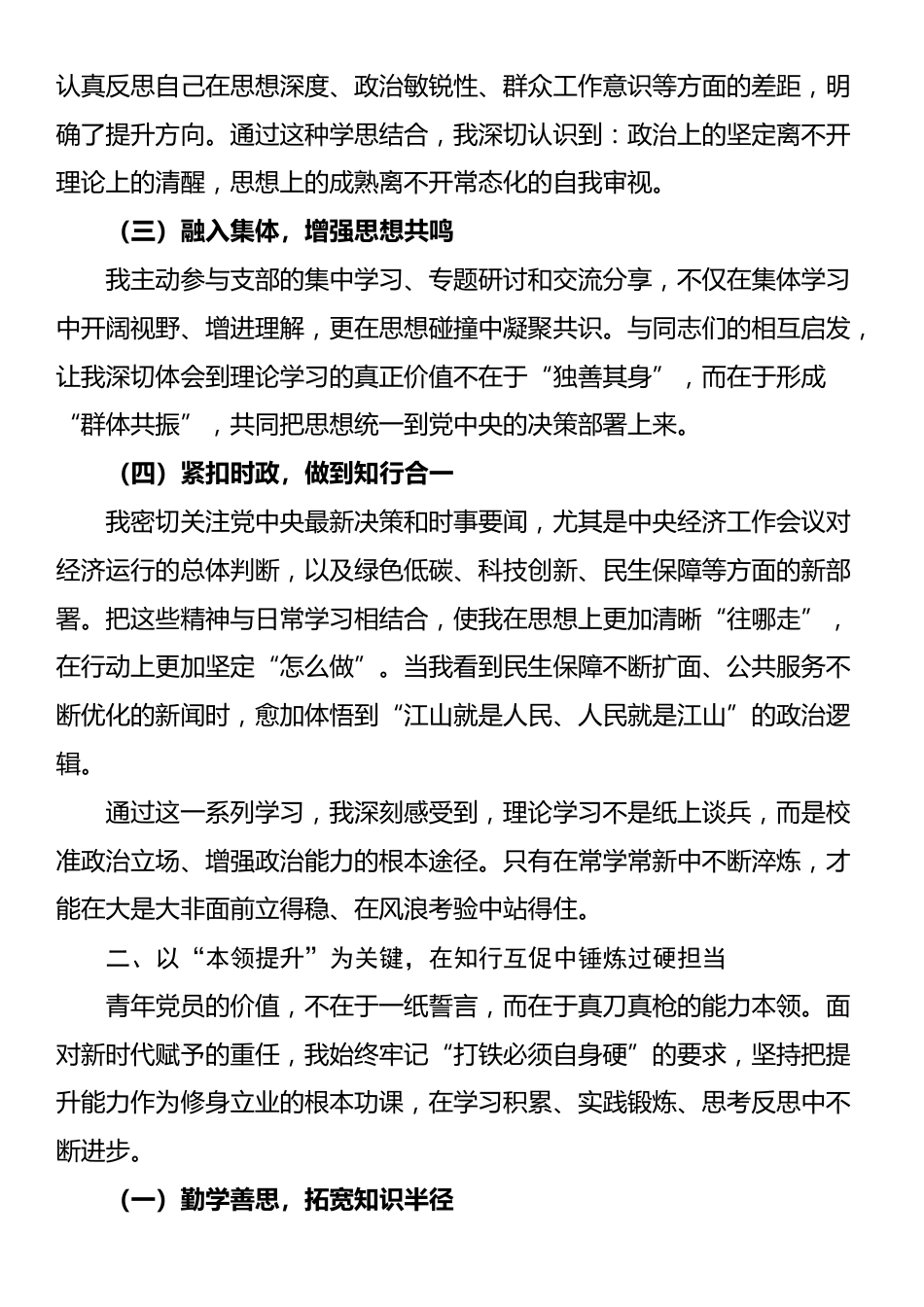 2025年第三季度预备党员（入党积极分子）思想汇报（通用稿）_第2页
