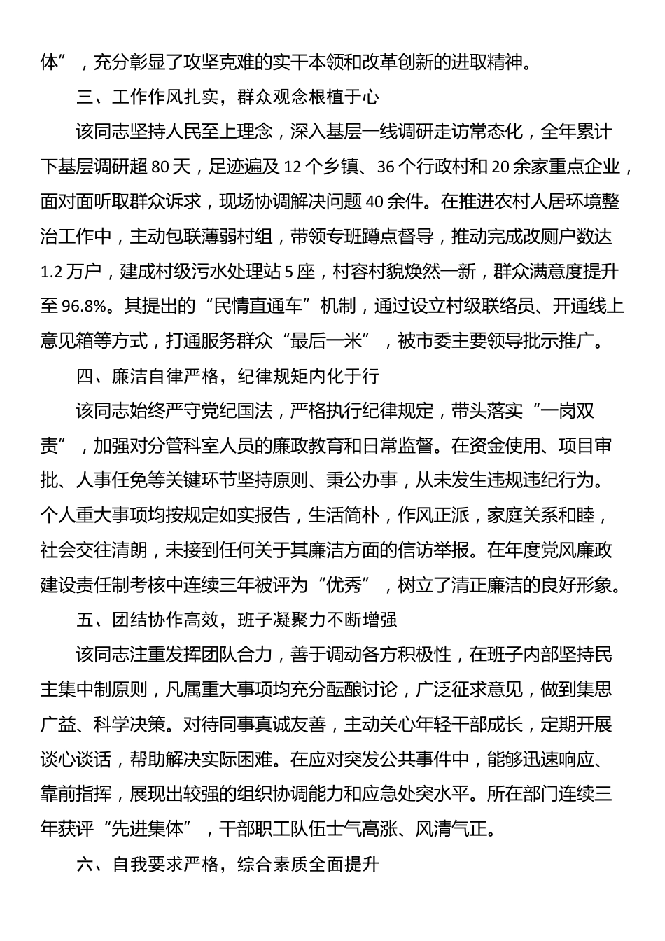 2025年拟提拔任用人员现实表现材料_第2页