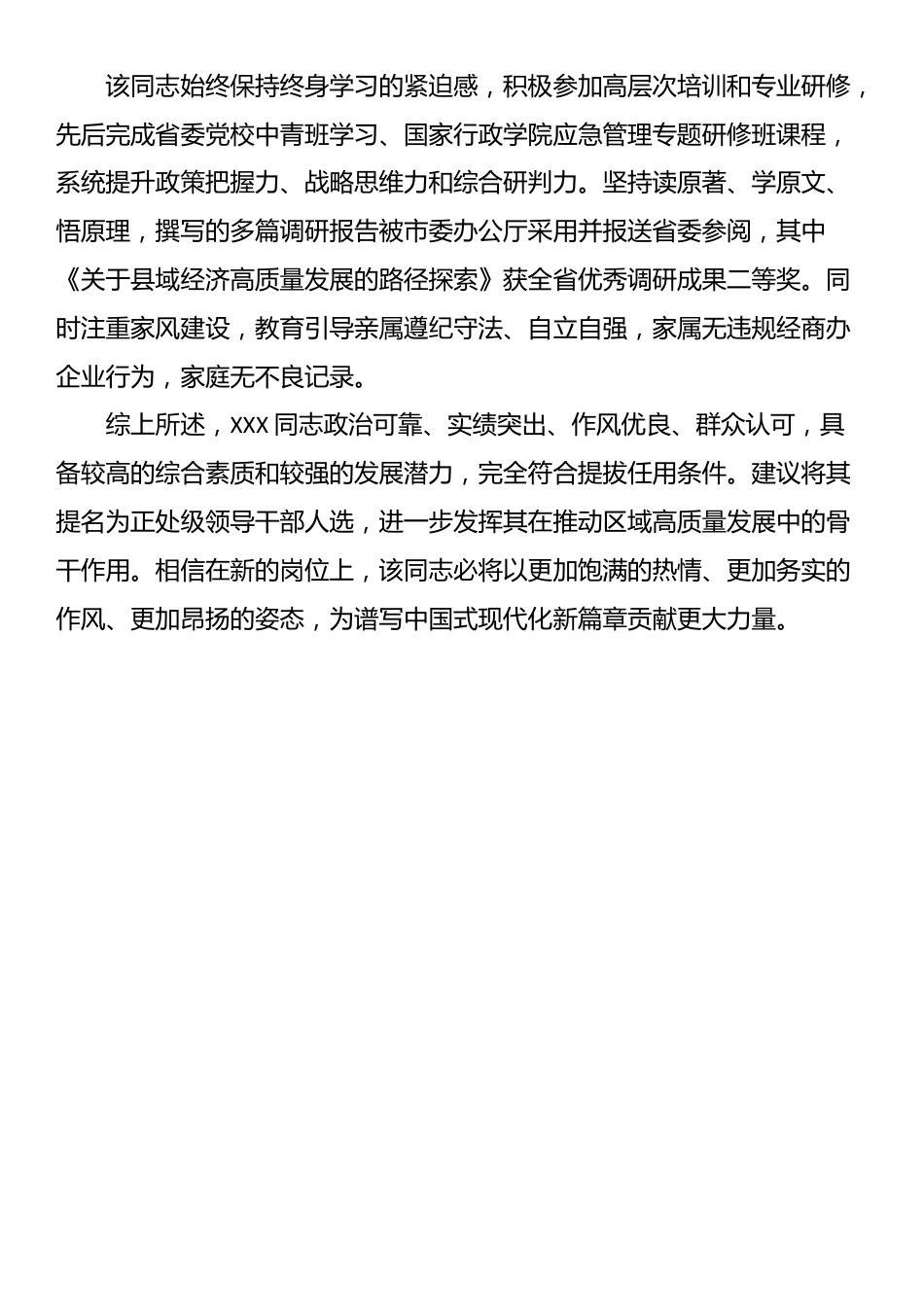 2025年拟提拔任用人员现实表现材料_第3页