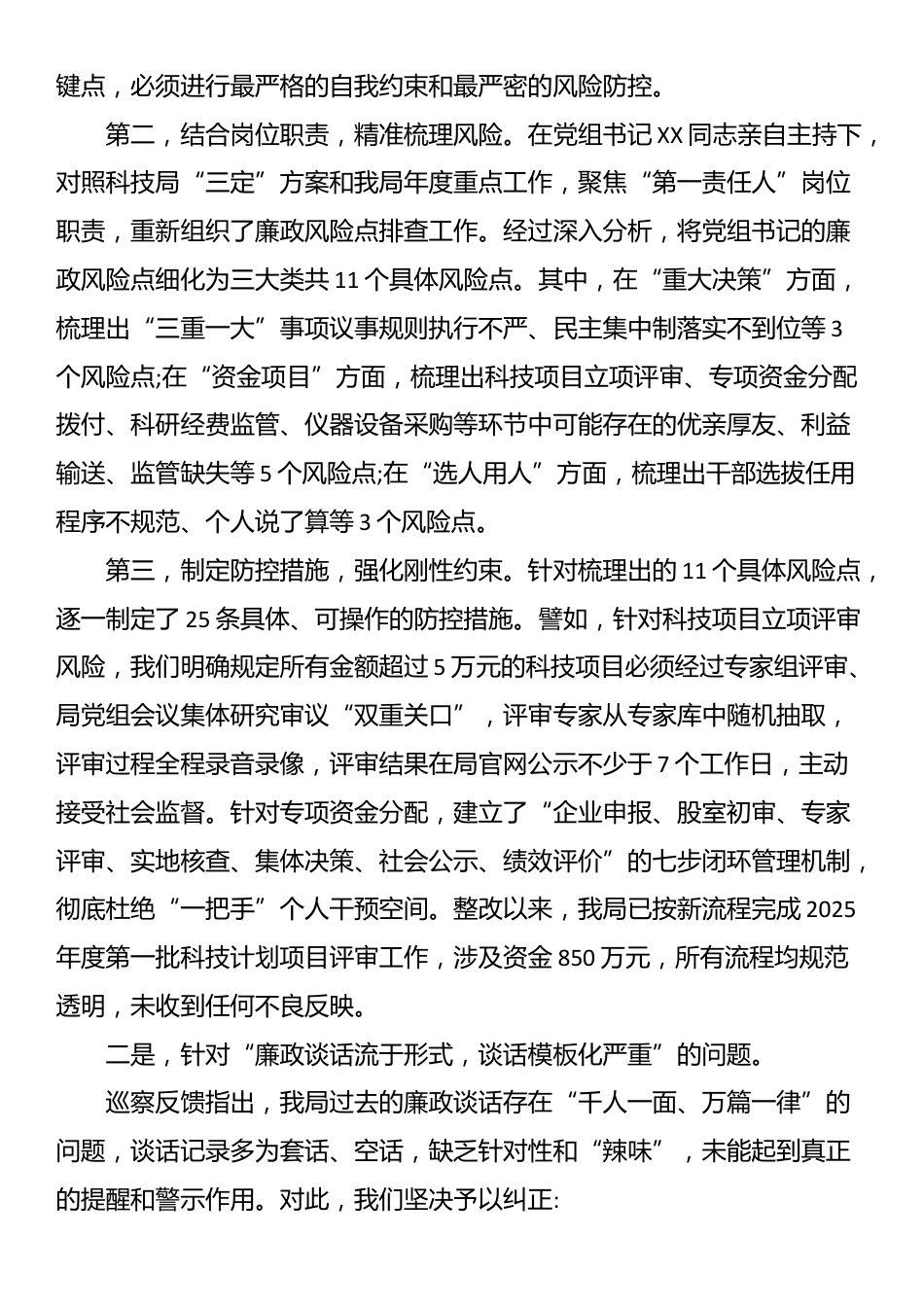 XX县科学技术局关于巡察整改情况的报告_第2页