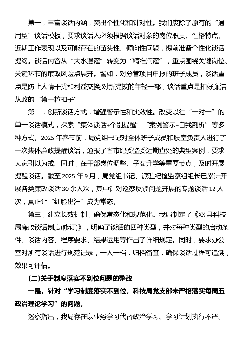 XX县科学技术局关于巡察整改情况的报告_第3页