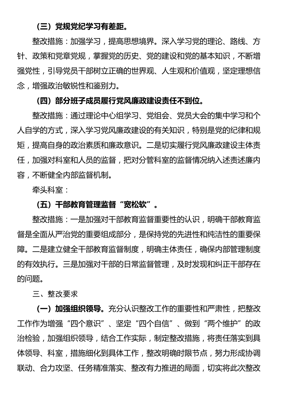 党风廉政建设责任制检查考核反馈意见整改落实方案_第2页