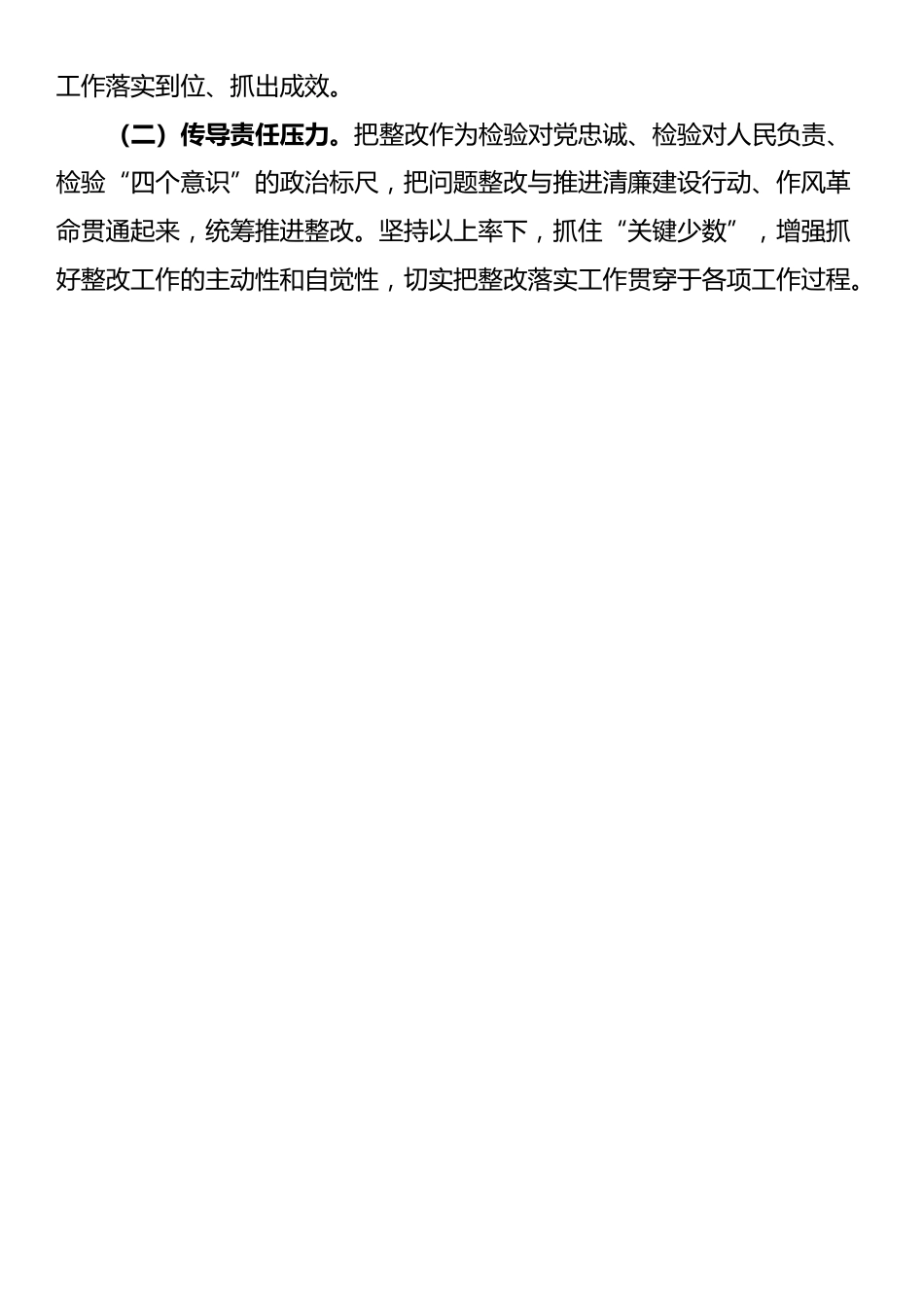 党风廉政建设责任制检查考核反馈意见整改落实方案_第3页