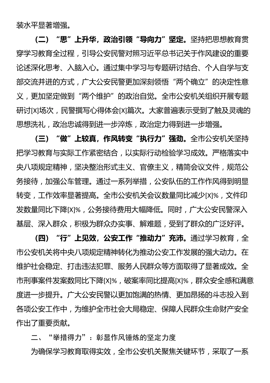 公安局党委书记在2025年深入贯彻落实XX学习教育总结大会上的讲话_第2页
