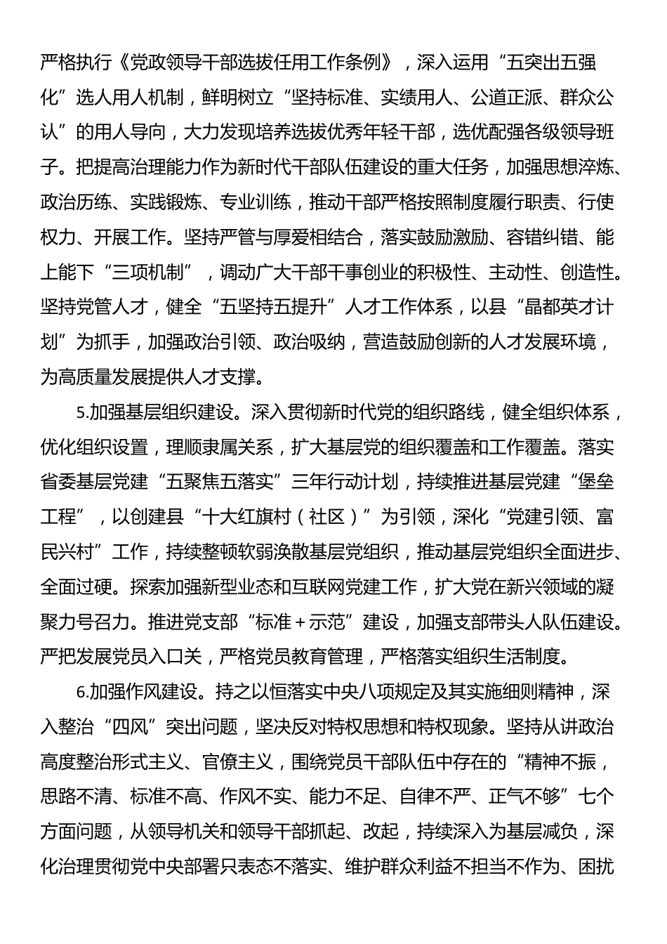 关于落实全面从严治党党工委主体责任的实施意见_第3页